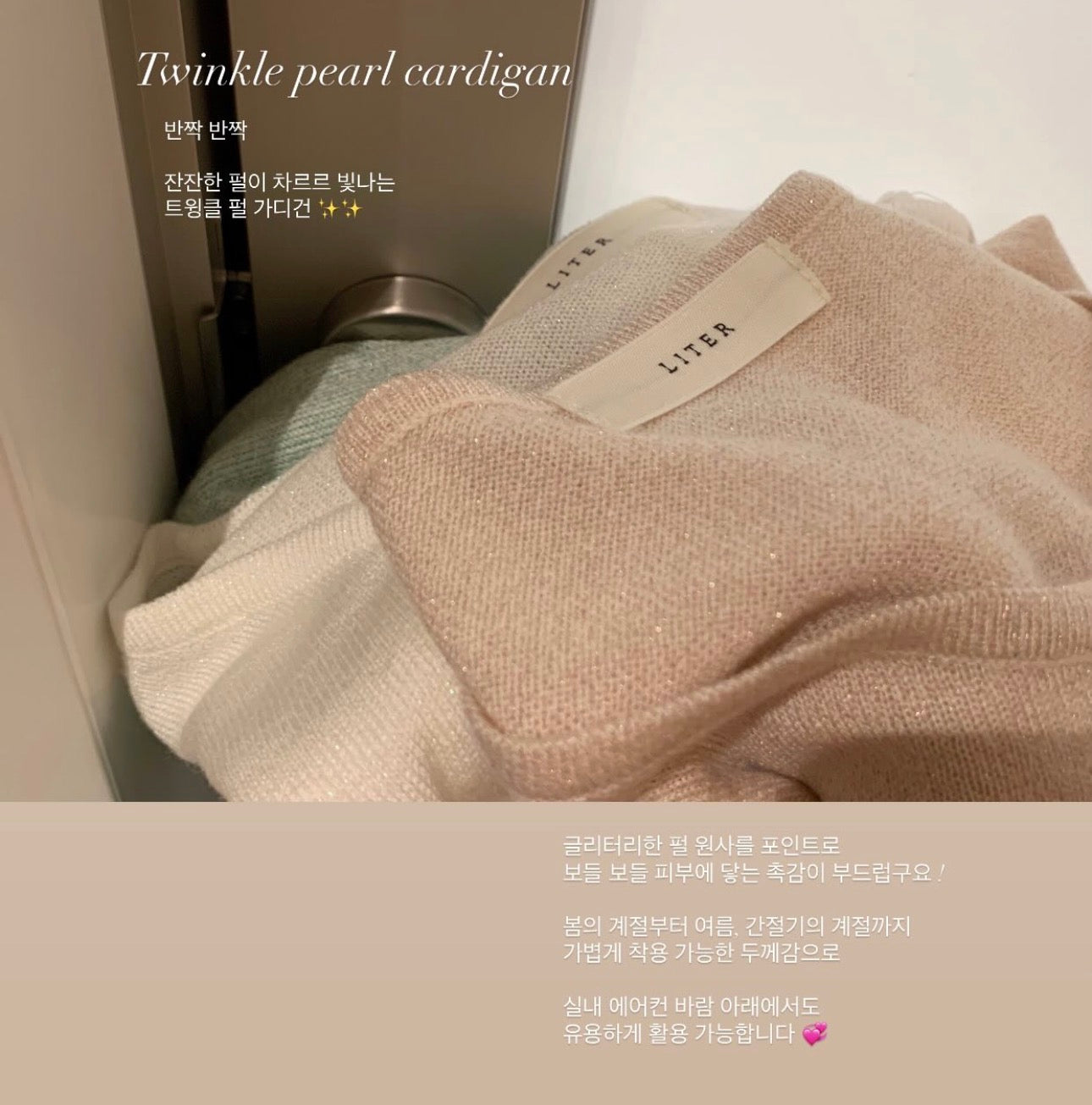 liter twinkle pearl cardigan-3col